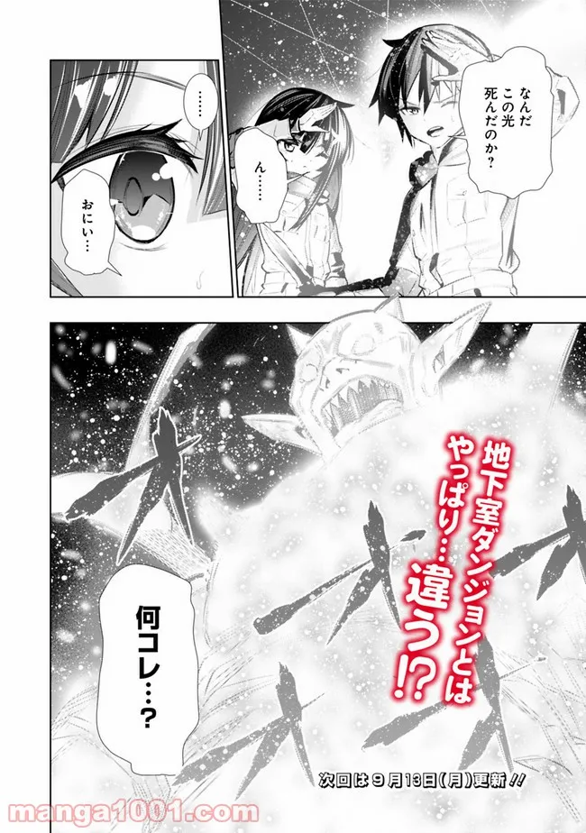 地下室ダンジョン　～貧乏兄妹は娯楽を求めて最強へ～ 第22話 - Trang 20