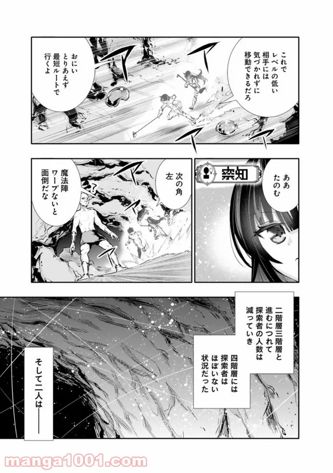 地下室ダンジョン　～貧乏兄妹は娯楽を求めて最強へ～ 第22話 - Trang 9