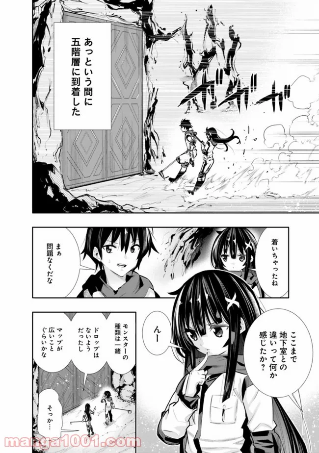 地下室ダンジョン　～貧乏兄妹は娯楽を求めて最強へ～ 第22話 - Trang 10