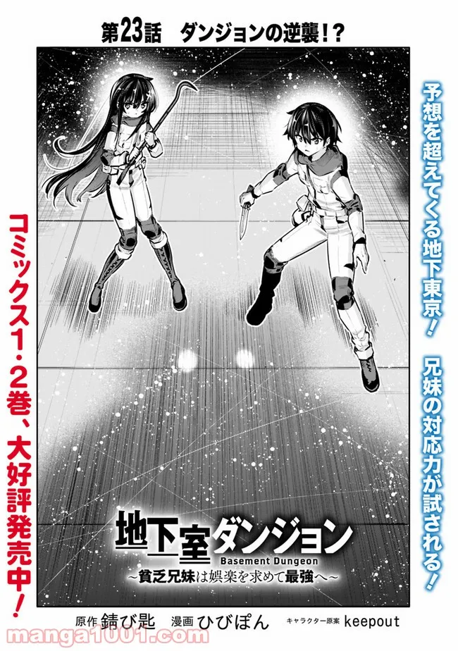 地下室ダンジョン　～貧乏兄妹は娯楽を求めて最強へ～ 第23話 - Trang 2