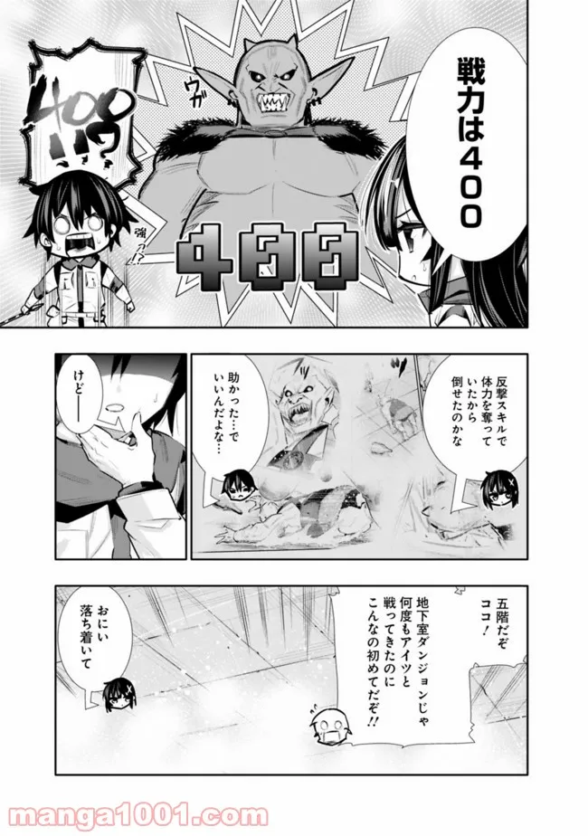 地下室ダンジョン　～貧乏兄妹は娯楽を求めて最強へ～ 第23話 - Trang 11