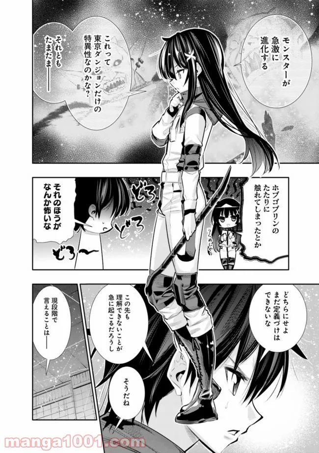 地下室ダンジョン　～貧乏兄妹は娯楽を求めて最強へ～ 第23話 - Trang 12