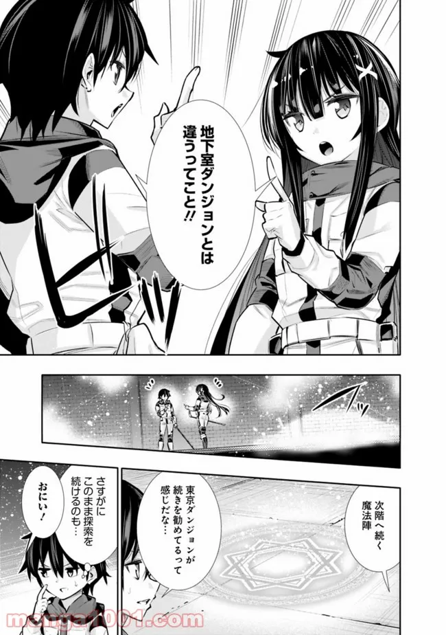 地下室ダンジョン　～貧乏兄妹は娯楽を求めて最強へ～ 第23話 - Trang 13