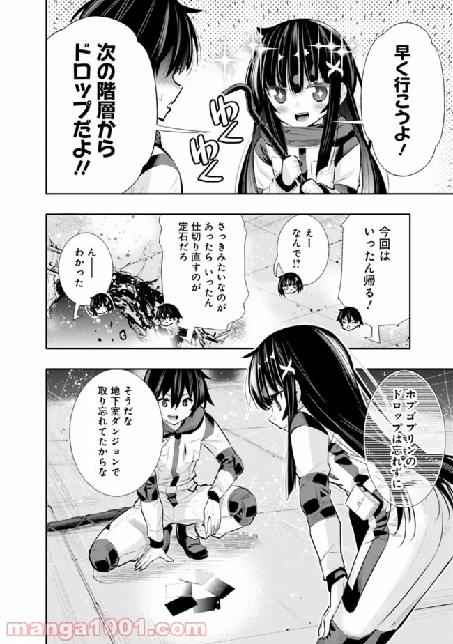 地下室ダンジョン　～貧乏兄妹は娯楽を求めて最強へ～ 第23話 - Trang 14