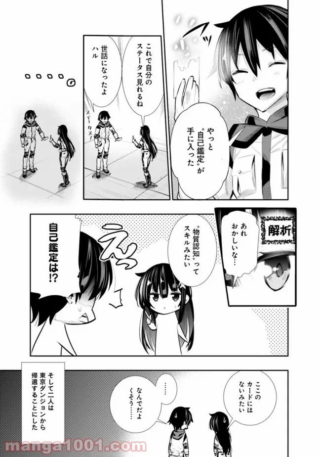 地下室ダンジョン　～貧乏兄妹は娯楽を求めて最強へ～ 第23話 - Trang 15