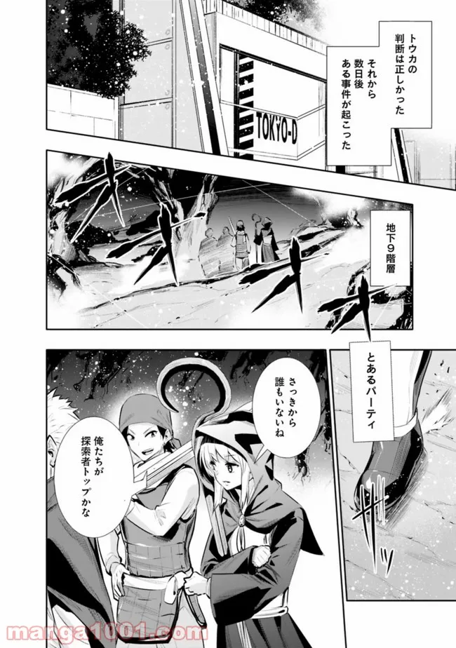地下室ダンジョン　～貧乏兄妹は娯楽を求めて最強へ～ 第23話 - Trang 16