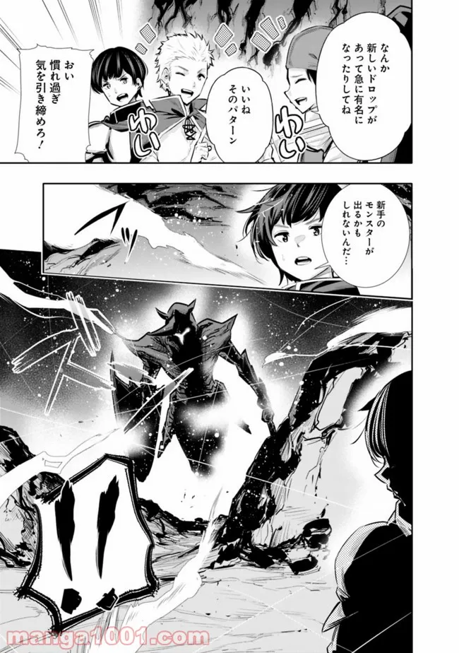 地下室ダンジョン　～貧乏兄妹は娯楽を求めて最強へ～ 第23話 - Trang 17