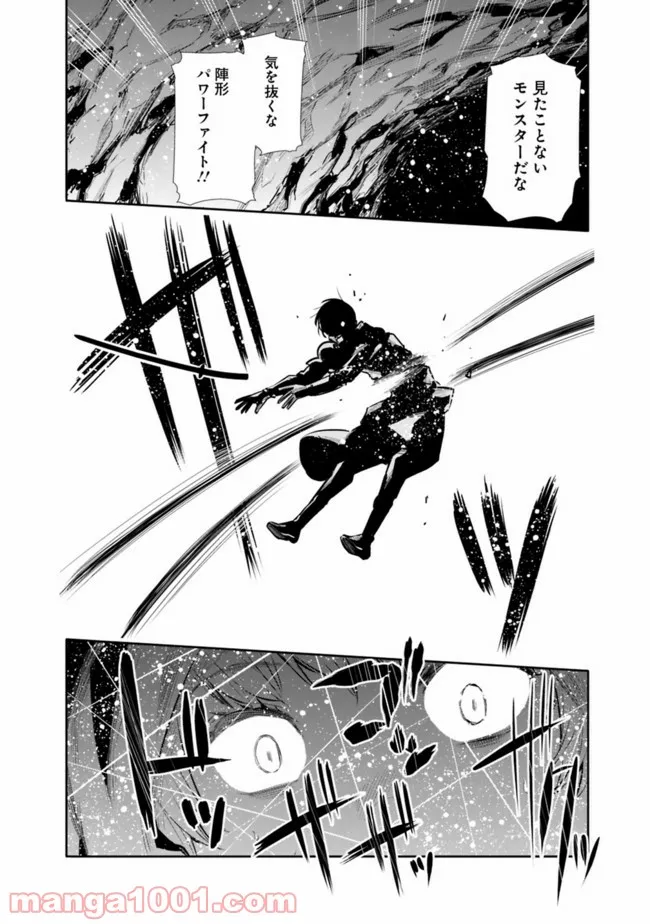 地下室ダンジョン　～貧乏兄妹は娯楽を求めて最強へ～ 第23話 - Trang 18