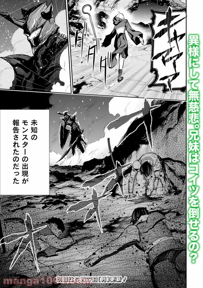 地下室ダンジョン　～貧乏兄妹は娯楽を求めて最強へ～ 第23話 - Trang 19