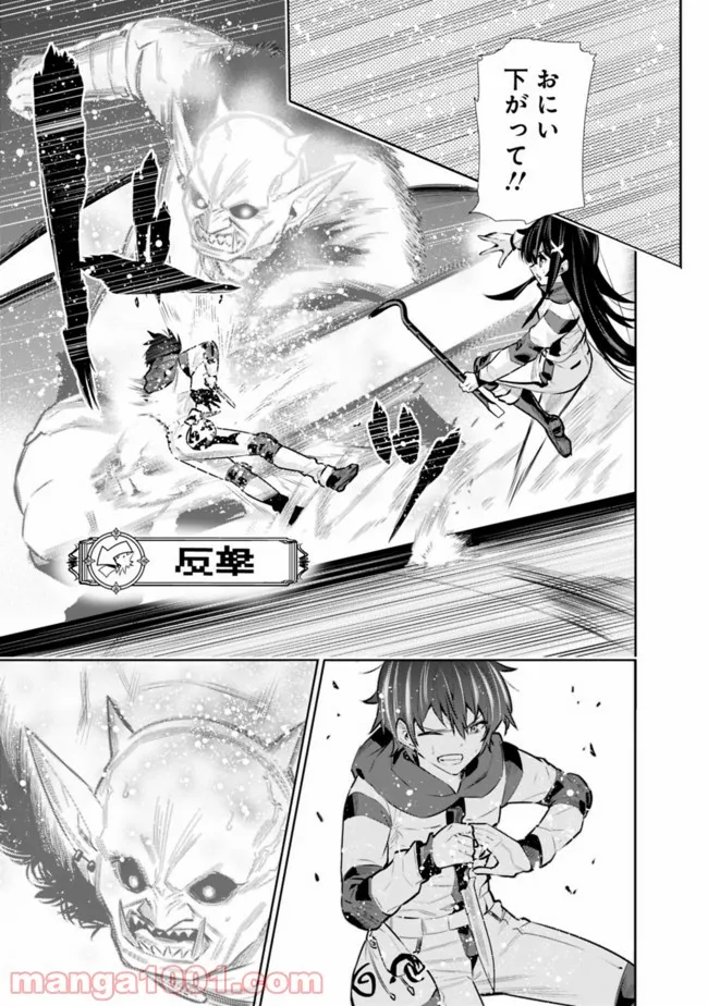 地下室ダンジョン　～貧乏兄妹は娯楽を求めて最強へ～ 第23話 - Trang 3