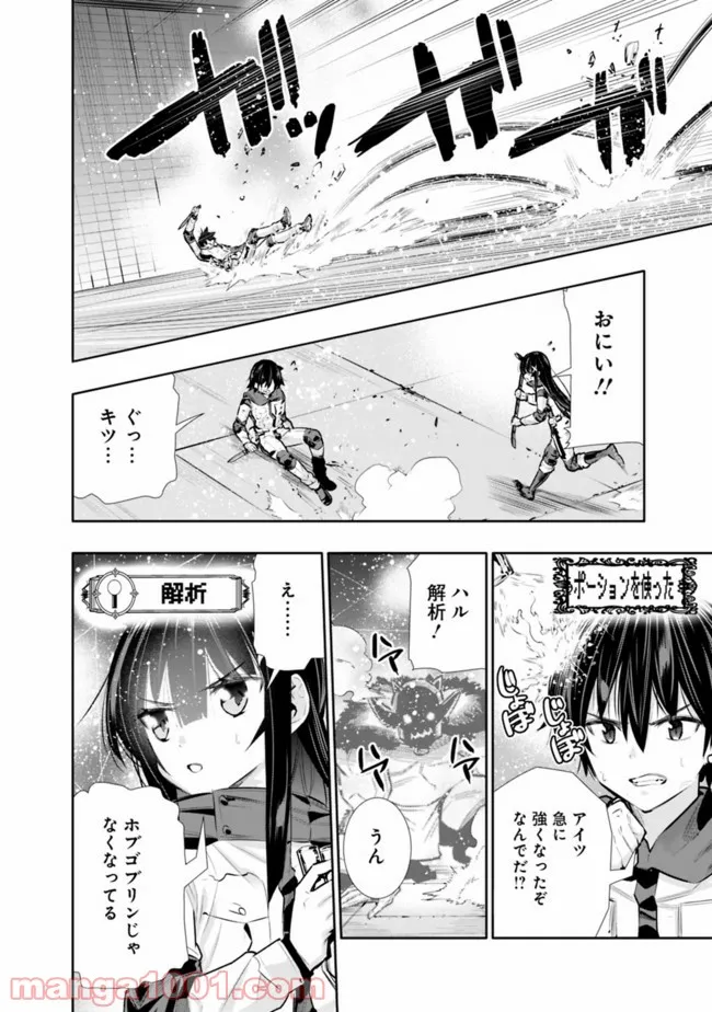地下室ダンジョン　～貧乏兄妹は娯楽を求めて最強へ～ 第23話 - Trang 4
