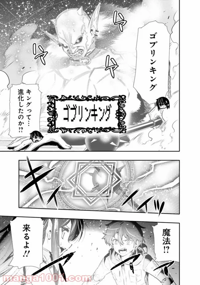 地下室ダンジョン　～貧乏兄妹は娯楽を求めて最強へ～ 第23話 - Trang 5
