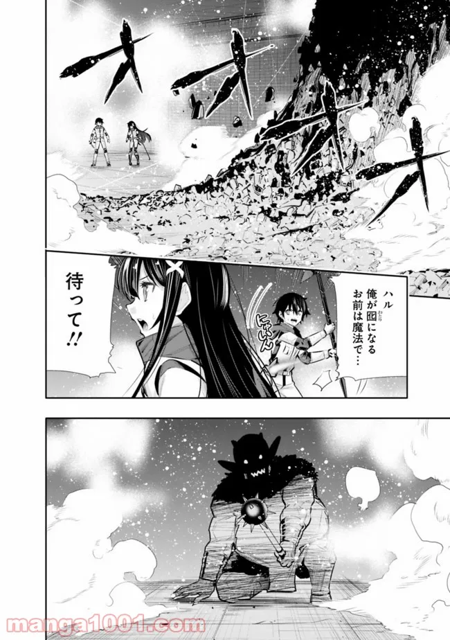 地下室ダンジョン　～貧乏兄妹は娯楽を求めて最強へ～ 第23話 - Trang 8