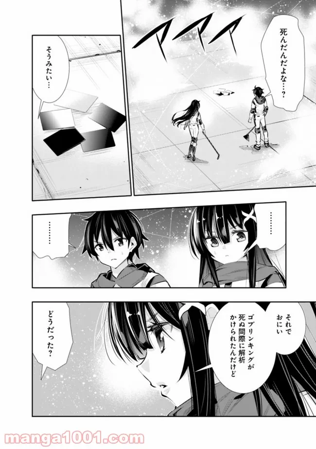 地下室ダンジョン　～貧乏兄妹は娯楽を求めて最強へ～ 第23話 - Trang 10