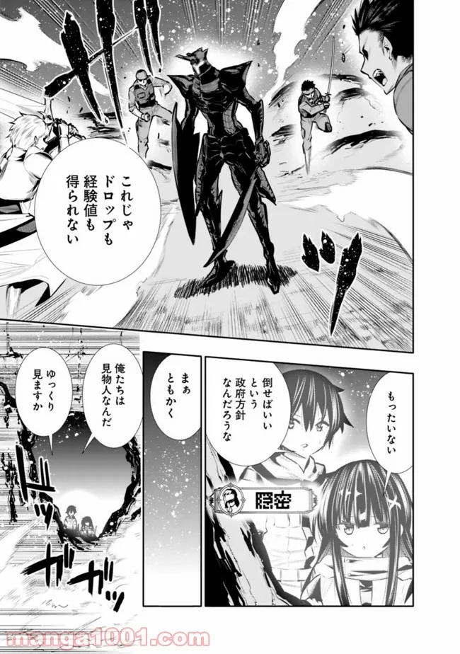 地下室ダンジョン　～貧乏兄妹は娯楽を求めて最強へ～ 第25話 - Trang 1