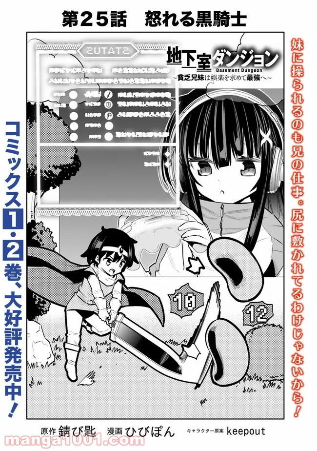 地下室ダンジョン　～貧乏兄妹は娯楽を求めて最強へ～ 第25話 - Trang 2