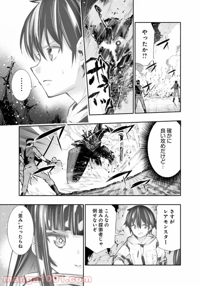 地下室ダンジョン　～貧乏兄妹は娯楽を求めて最強へ～ 第25話 - Trang 11