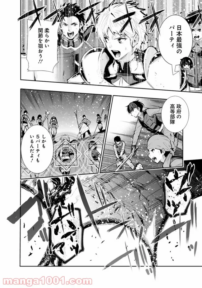 地下室ダンジョン　～貧乏兄妹は娯楽を求めて最強へ～ 第25話 - Trang 12