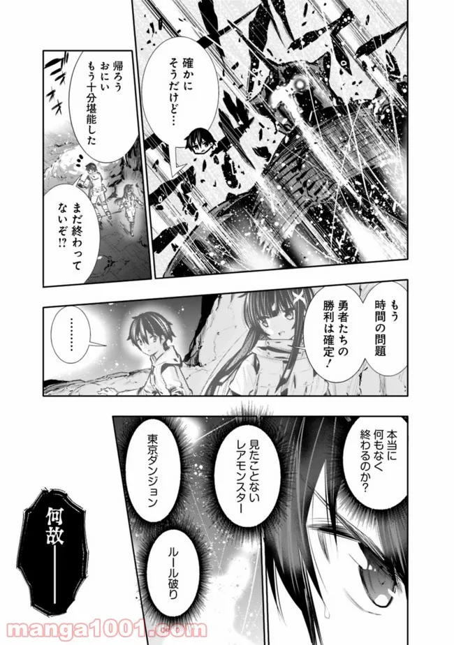 地下室ダンジョン　～貧乏兄妹は娯楽を求めて最強へ～ 第25話 - Trang 13