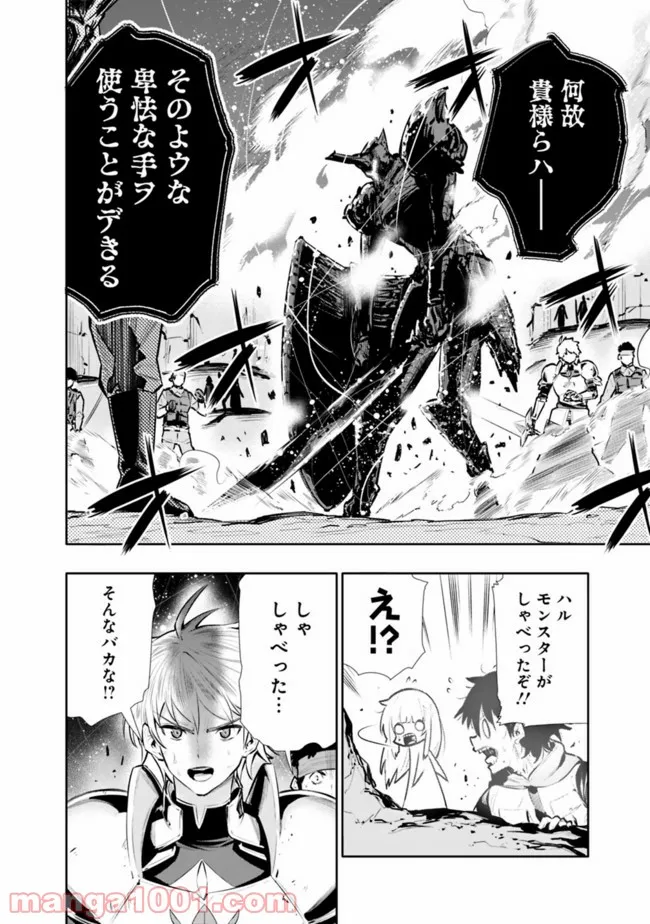 地下室ダンジョン　～貧乏兄妹は娯楽を求めて最強へ～ 第25話 - Trang 14
