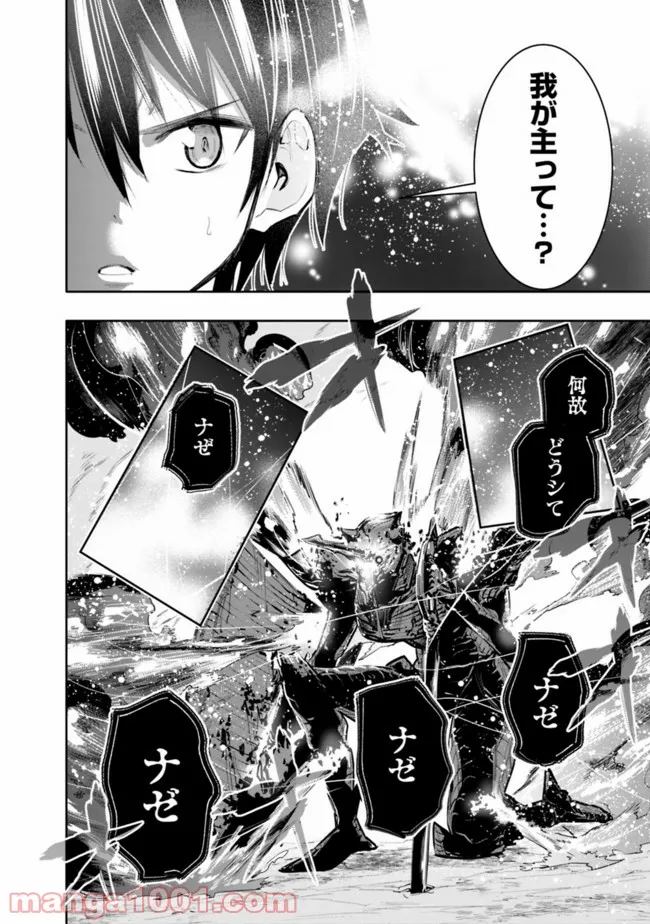 地下室ダンジョン　～貧乏兄妹は娯楽を求めて最強へ～ 第25話 - Trang 16