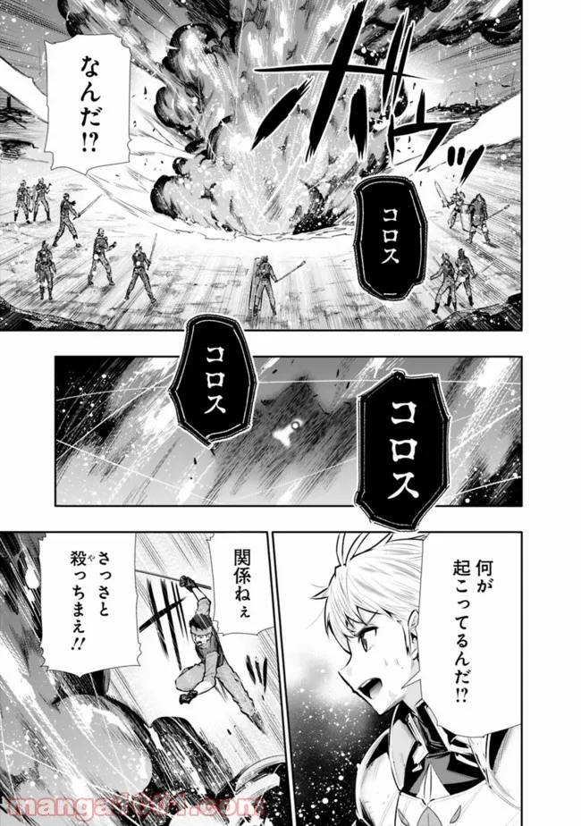 地下室ダンジョン　～貧乏兄妹は娯楽を求めて最強へ～ 第25話 - Trang 17