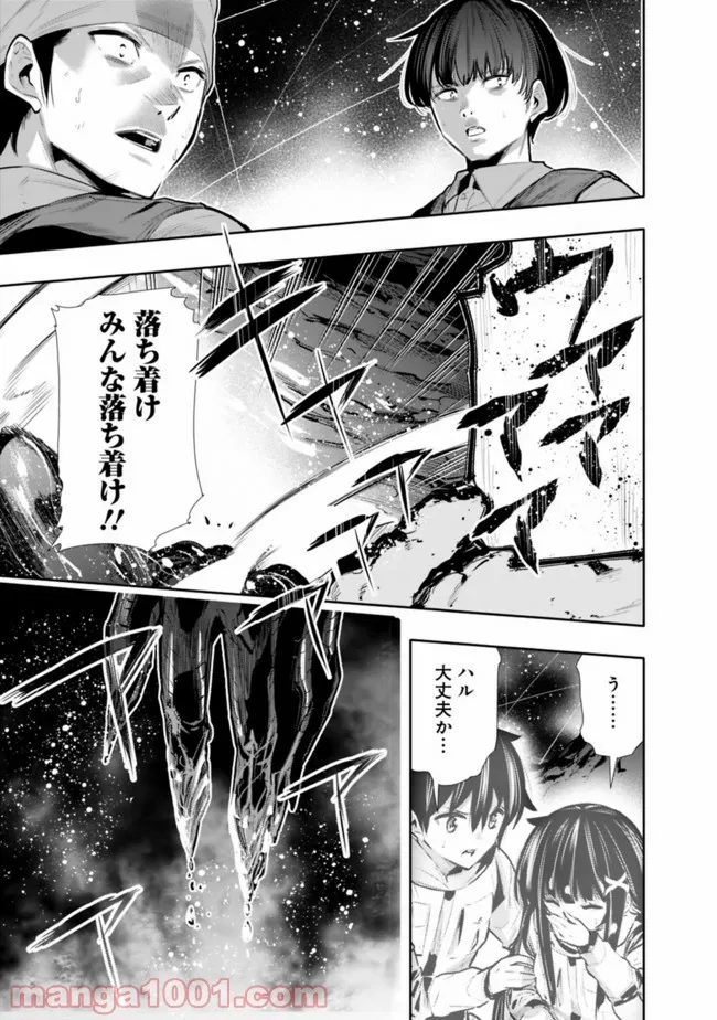 地下室ダンジョン　～貧乏兄妹は娯楽を求めて最強へ～ 第25話 - Trang 19