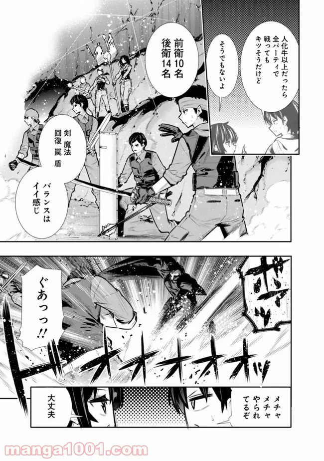 地下室ダンジョン　～貧乏兄妹は娯楽を求めて最強へ～ 第25話 - Trang 5