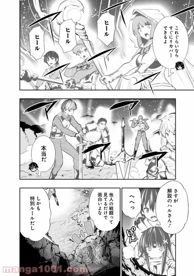 地下室ダンジョン　～貧乏兄妹は娯楽を求めて最強へ～ 第25話 - Trang 6