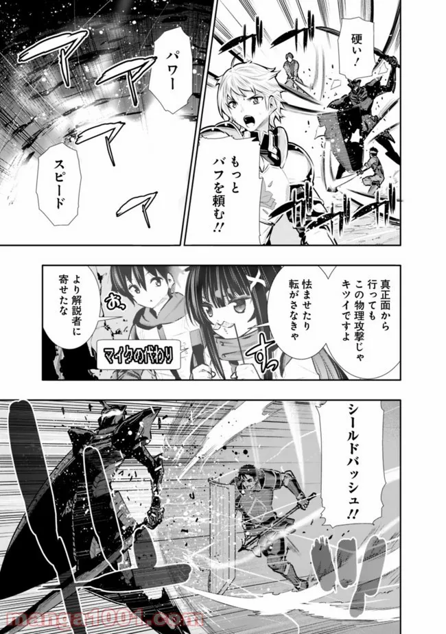 地下室ダンジョン　～貧乏兄妹は娯楽を求めて最強へ～ 第25話 - Trang 7