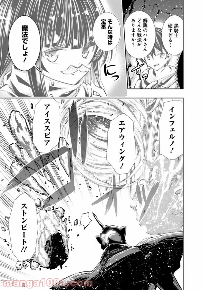 地下室ダンジョン　～貧乏兄妹は娯楽を求めて最強へ～ 第25話 - Trang 9