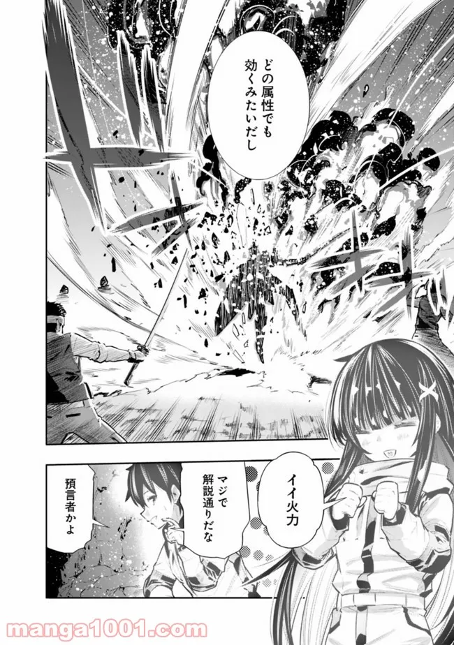 地下室ダンジョン　～貧乏兄妹は娯楽を求めて最強へ～ 第25話 - Trang 10