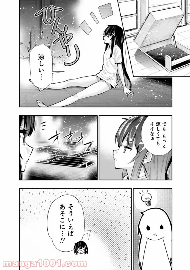 地下室ダンジョン　～貧乏兄妹は娯楽を求めて最強へ～ 第25.5話 - Trang 2