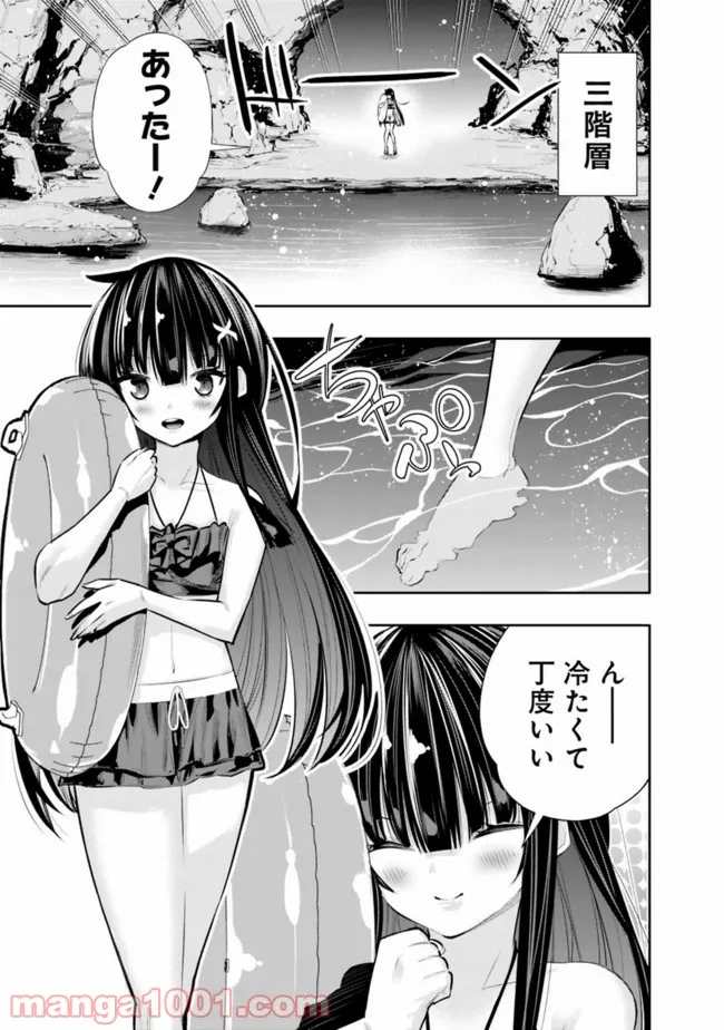 地下室ダンジョン　～貧乏兄妹は娯楽を求めて最強へ～ 第25.5話 - Trang 3