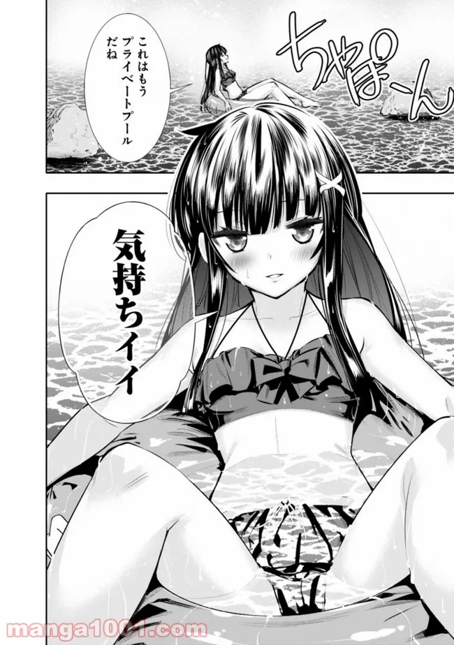 地下室ダンジョン　～貧乏兄妹は娯楽を求めて最強へ～ 第25.5話 - Trang 4