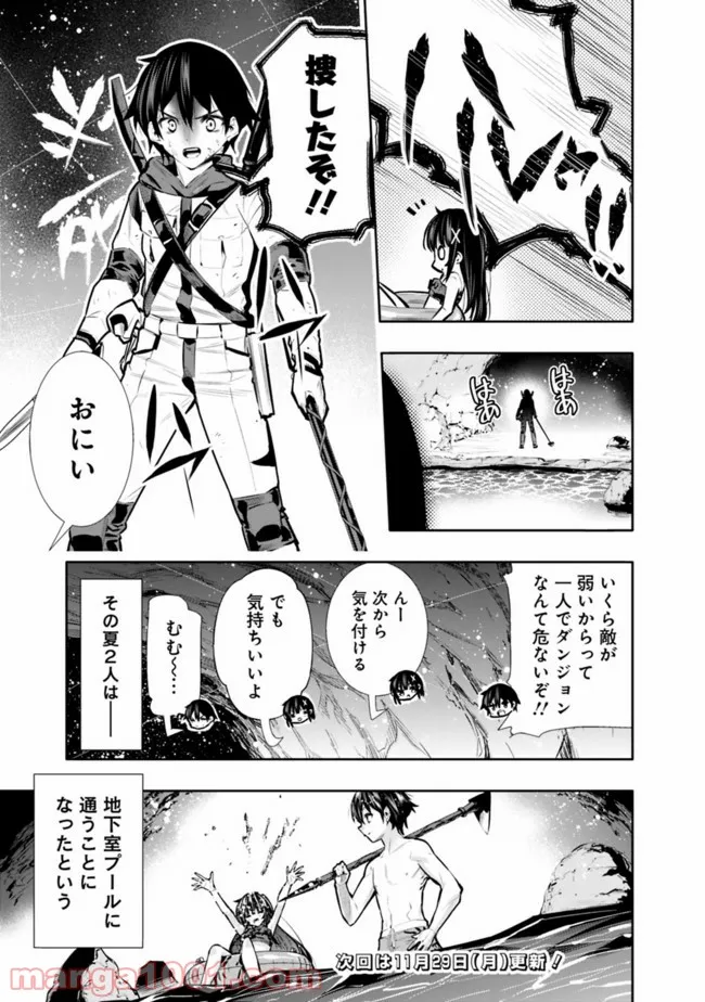 地下室ダンジョン　～貧乏兄妹は娯楽を求めて最強へ～ 第25.5話 - Trang 5