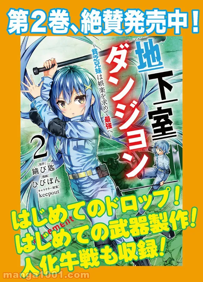 地下室ダンジョン　～貧乏兄妹は娯楽を求めて最強へ～ 第25.5話 - Trang 6