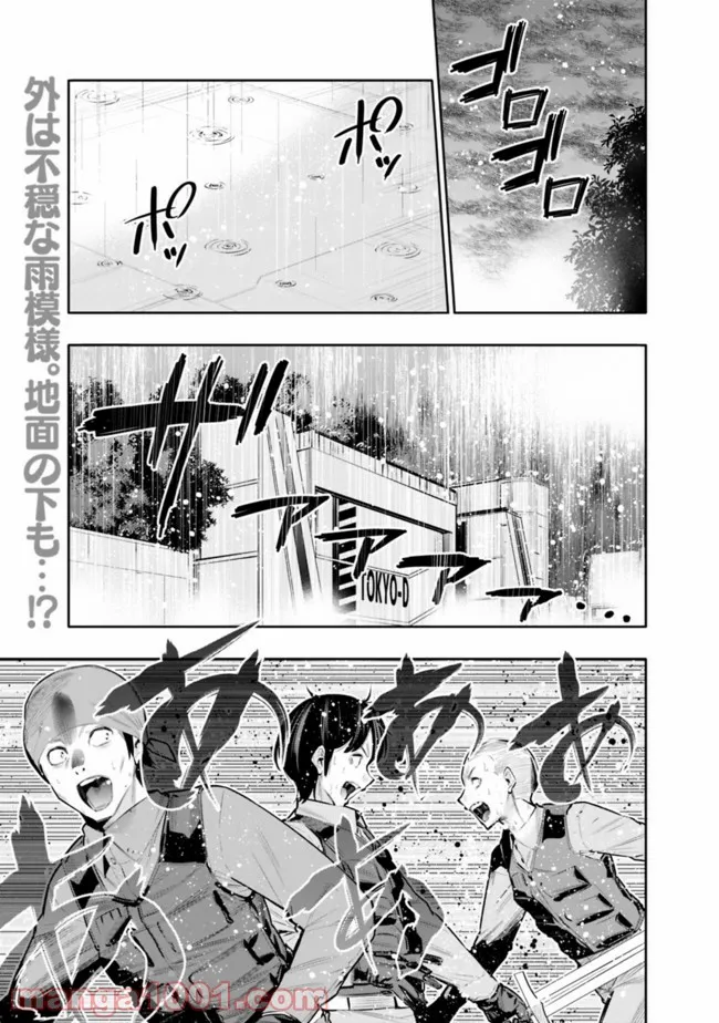 地下室ダンジョン　～貧乏兄妹は娯楽を求めて最強へ～ 第26話 - Trang 1