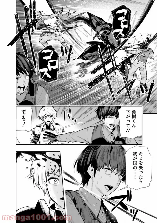 地下室ダンジョン　～貧乏兄妹は娯楽を求めて最強へ～ 第26話 - Trang 2