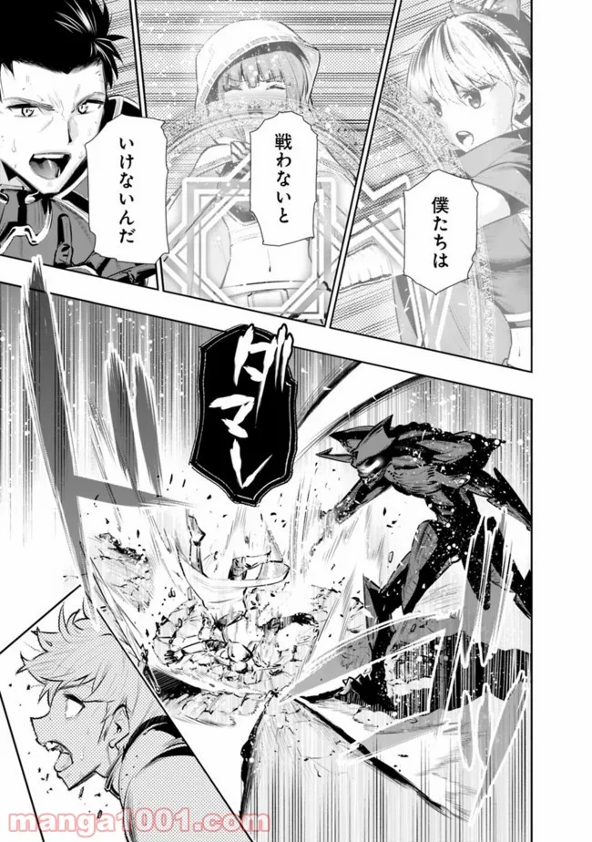地下室ダンジョン　～貧乏兄妹は娯楽を求めて最強へ～ 第26話 - Trang 11