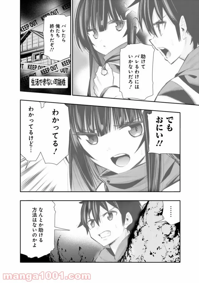 地下室ダンジョン　～貧乏兄妹は娯楽を求めて最強へ～ 第26話 - Trang 14