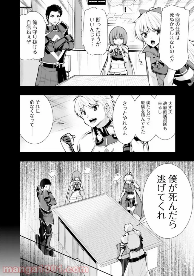 地下室ダンジョン　～貧乏兄妹は娯楽を求めて最強へ～ 第26話 - Trang 16