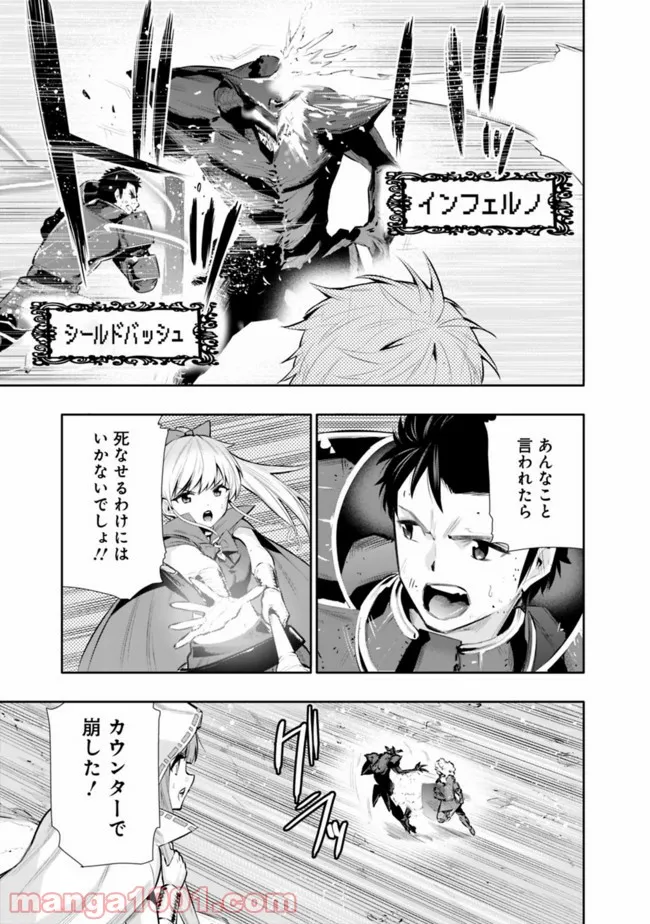 地下室ダンジョン　～貧乏兄妹は娯楽を求めて最強へ～ 第26話 - Trang 17