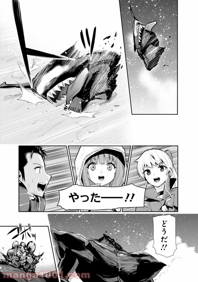 地下室ダンジョン　～貧乏兄妹は娯楽を求めて最強へ～ 第26話 - Trang 19