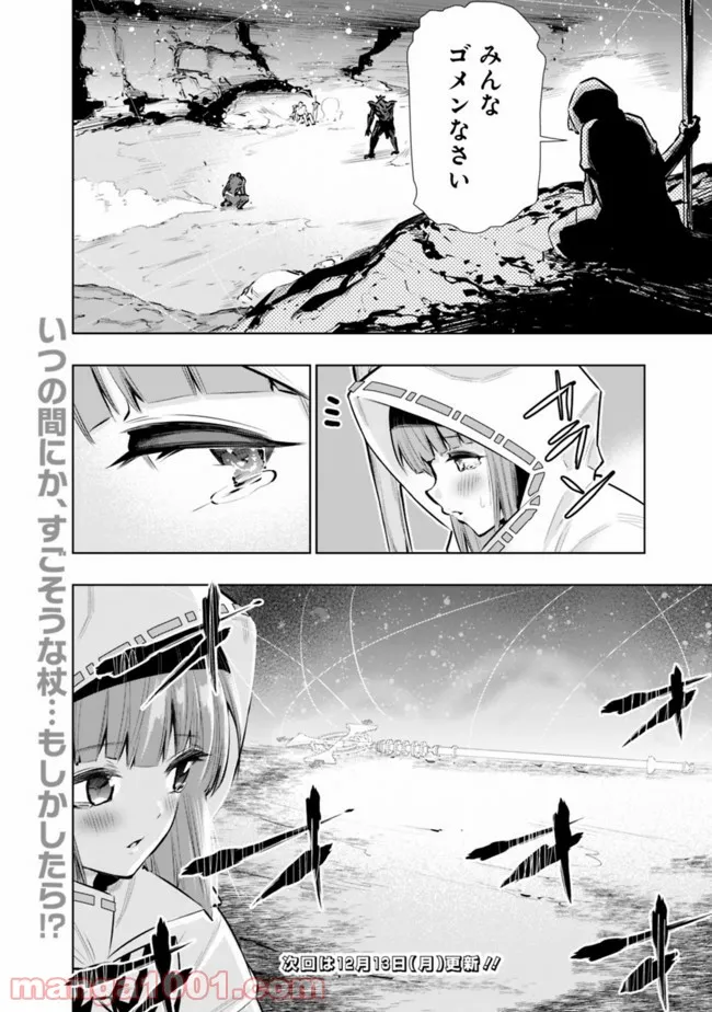地下室ダンジョン　～貧乏兄妹は娯楽を求めて最強へ～ 第26話 - Trang 22