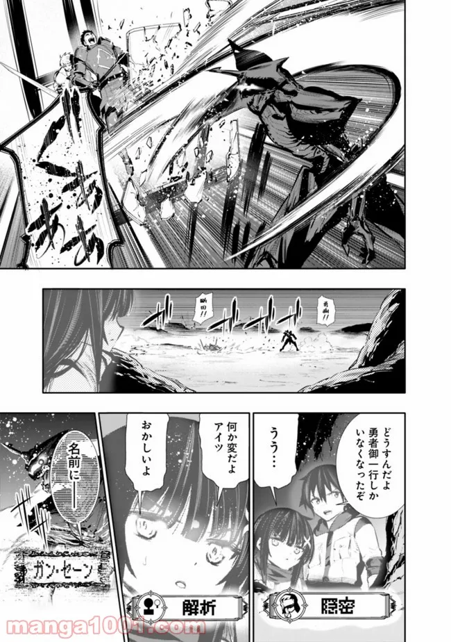 地下室ダンジョン　～貧乏兄妹は娯楽を求めて最強へ～ 第26話 - Trang 5