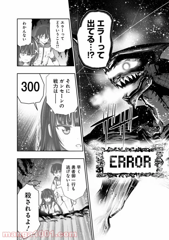 地下室ダンジョン　～貧乏兄妹は娯楽を求めて最強へ～ 第26話 - Trang 6