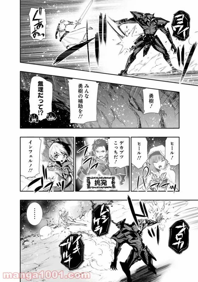 地下室ダンジョン　～貧乏兄妹は娯楽を求めて最強へ～ 第26話 - Trang 8