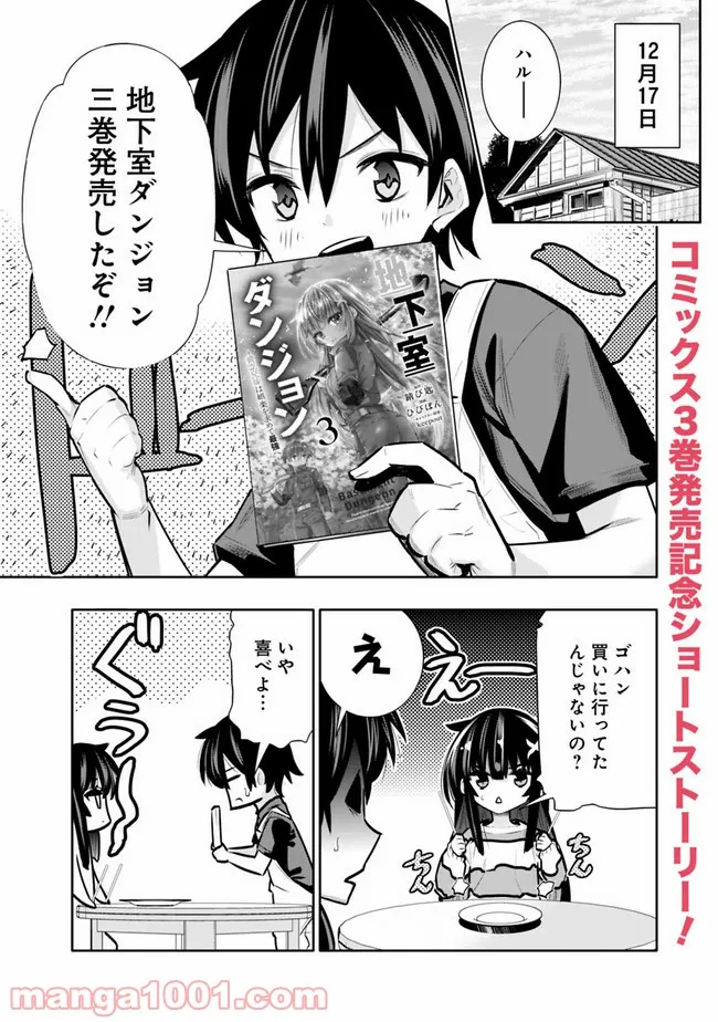地下室ダンジョン　～貧乏兄妹は娯楽を求めて最強へ～ 第26.5話 - Trang 1