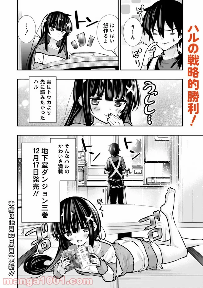 地下室ダンジョン　～貧乏兄妹は娯楽を求めて最強へ～ 第26.5話 - Trang 2
